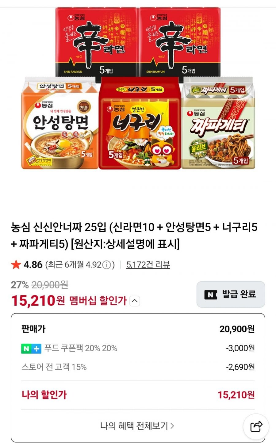 농심 신신안너짜 25입(네멤 15,210원/무료)