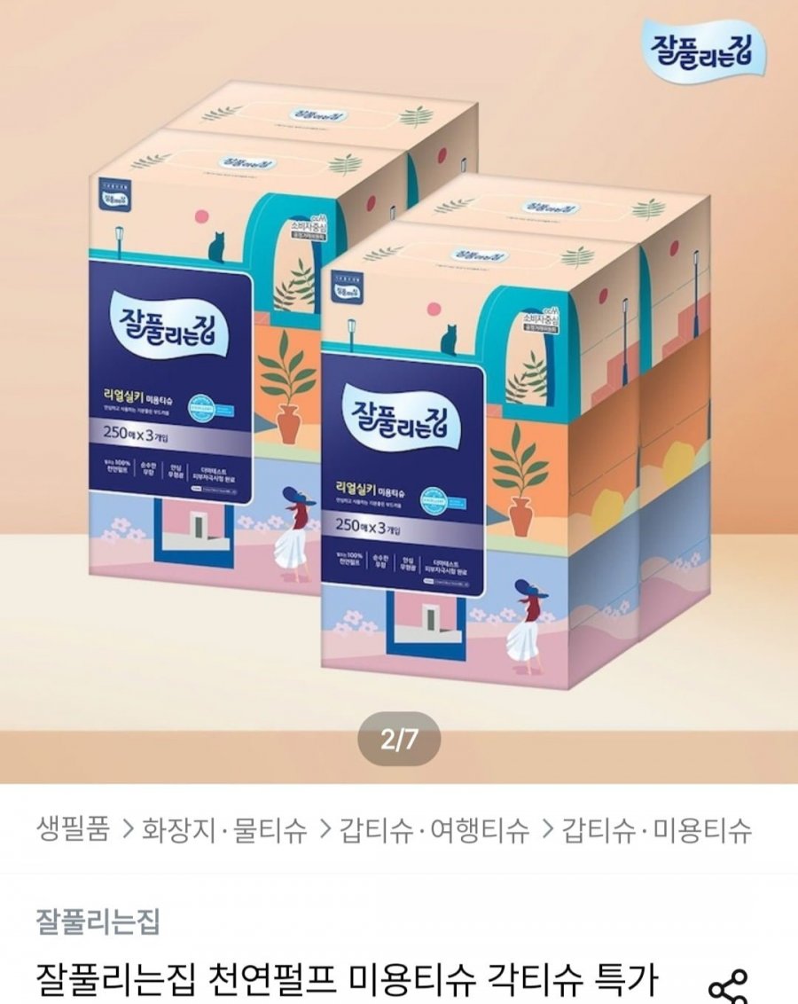잘풀리는집 리얼실키 미용티슈 250매 x 3입 x 8팩 (26,350원/무료)