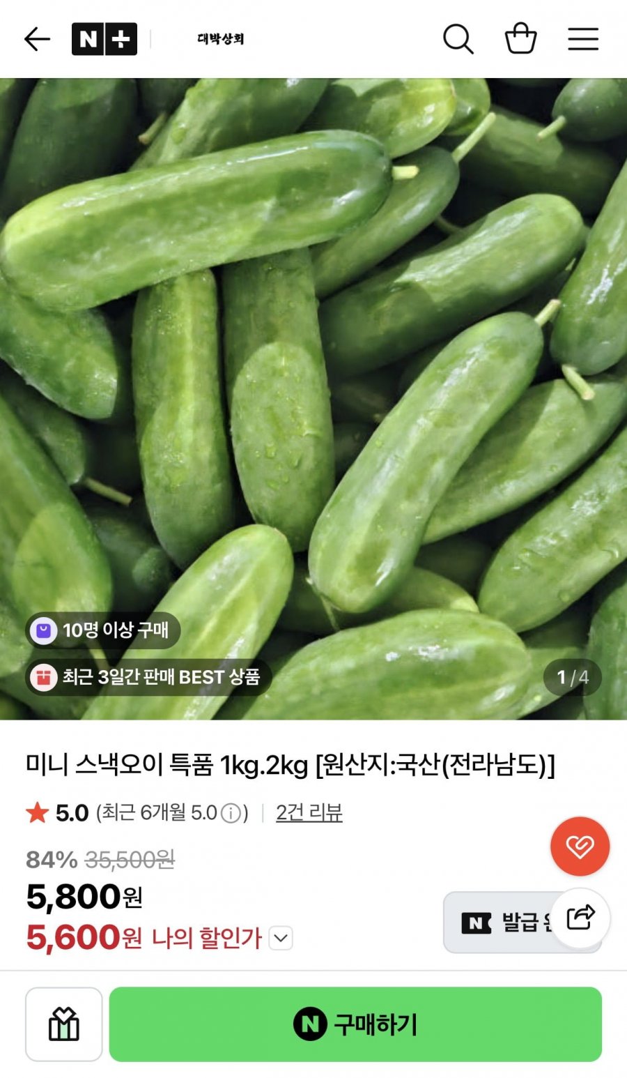 미니오이 1kg 특품 (5,600원/무료)