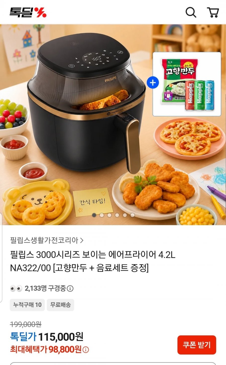 필립스 3000시리즈 보이는 에어프라이어 4.2L NA322/00 (98,800원/무료)