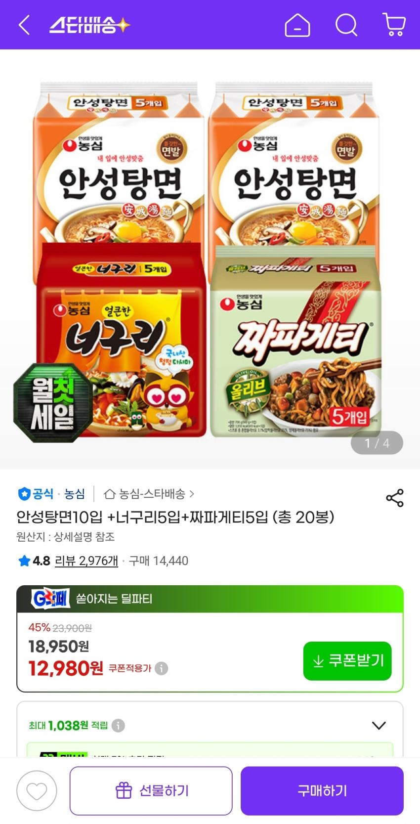 안성탕면10입 +너구리5입+짜파게티5입,12,980원