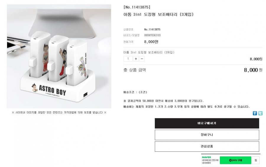 아톰 3in1 도킹형 보조배터리 3개입 (8,000원/3,000원)