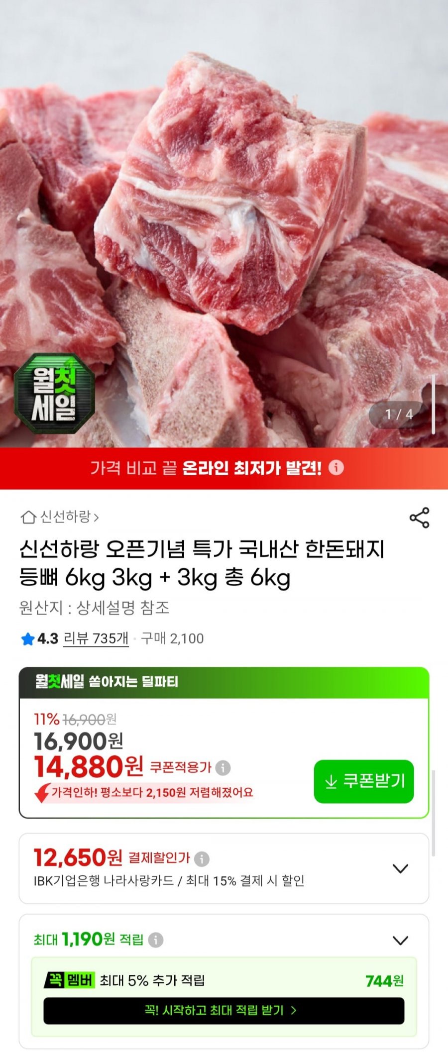신선하랑 국내산 한돈돼지등뼈 3kg + 3kg 총6kg (14,880원/무배)