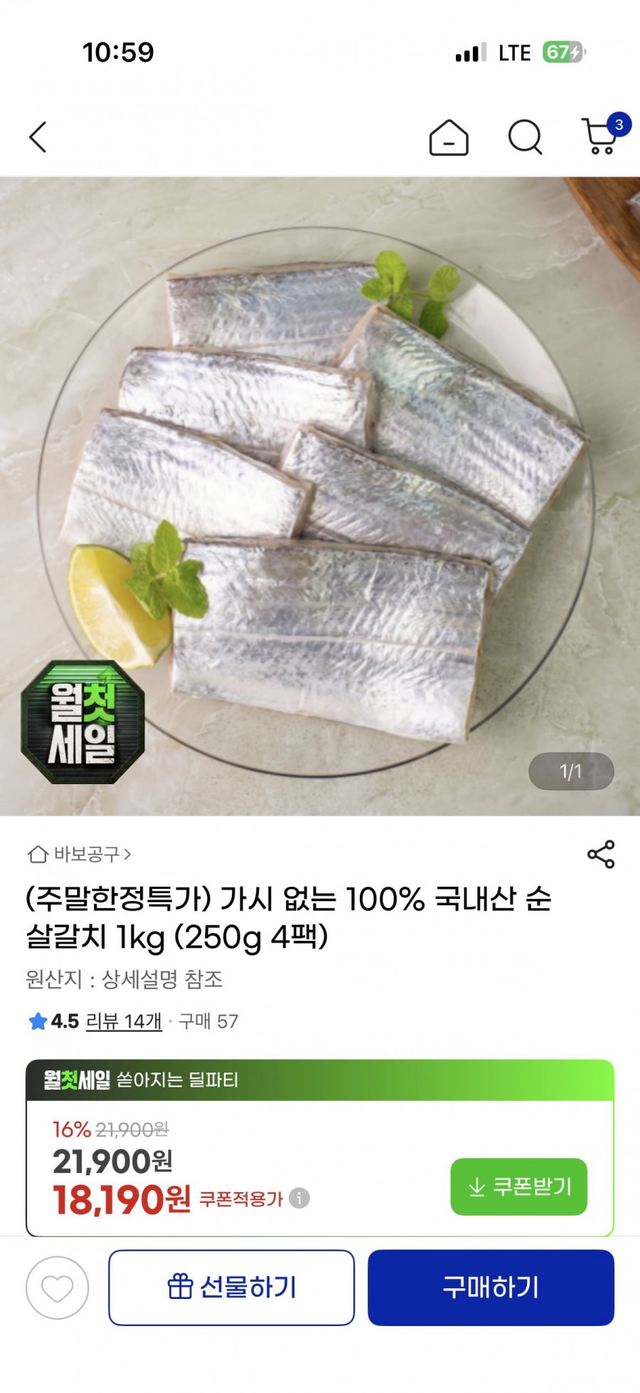 가시 없는 100% 국내산 순살갈치 1kg (250g 4팩) (18,190원/무배)