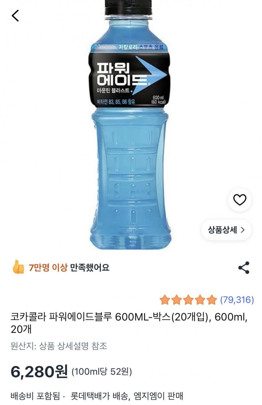 파워에이드 600ml 1박스 20개 6280원
