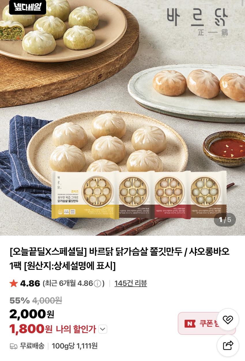 바르닭 프로틴 그래놀라 4팩 / ￦1,800