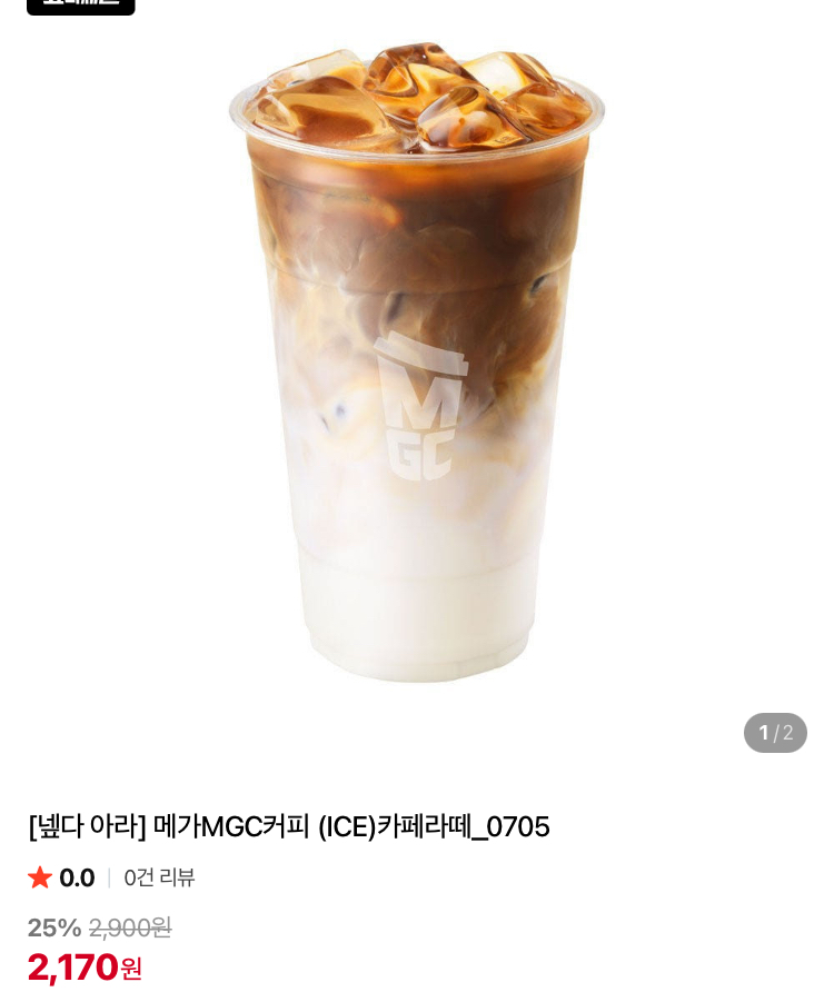 메가커피 카페라떼 2070원