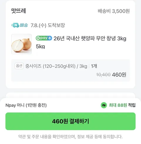 양파 중사이즈 3kg (460원)