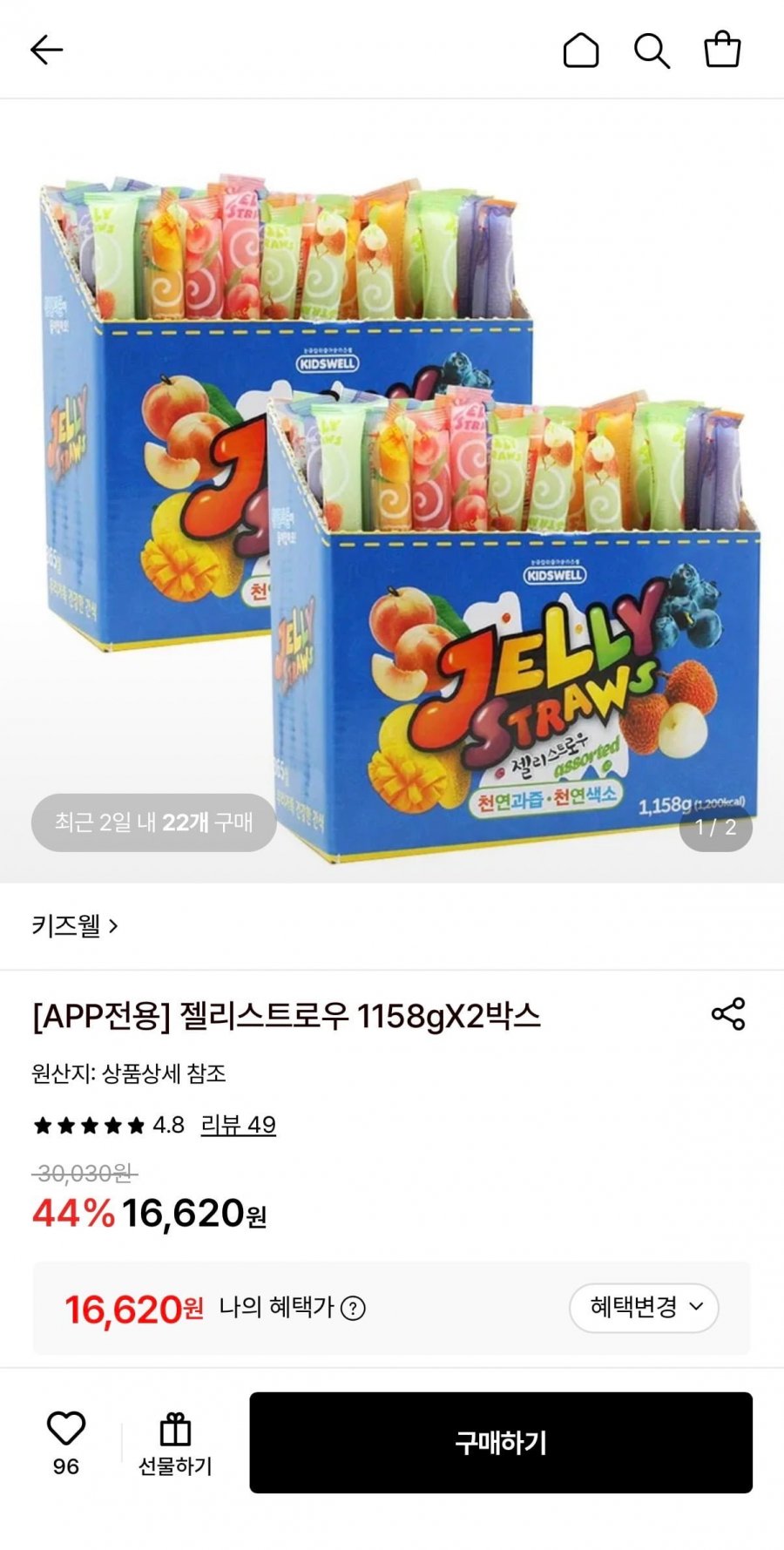 젤리스트로우 플러스 1158g 2박스 (약120개) (16,620원/무료)