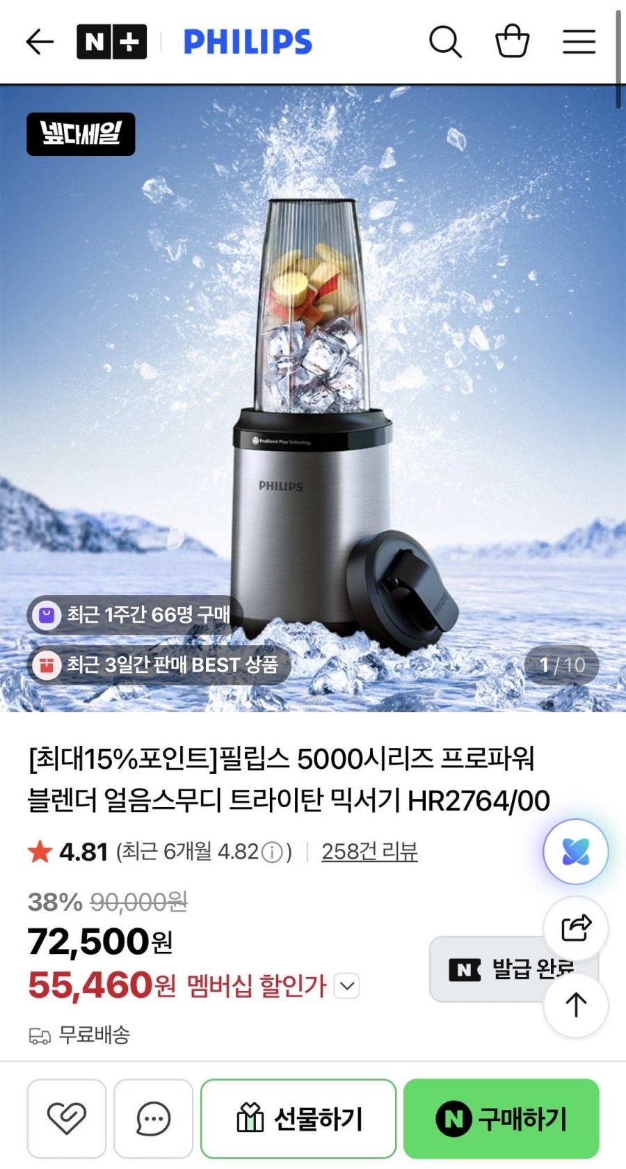 필립스 5000시리즈 프로파워 블렌더 HR2764/00 (55,460원/무료)