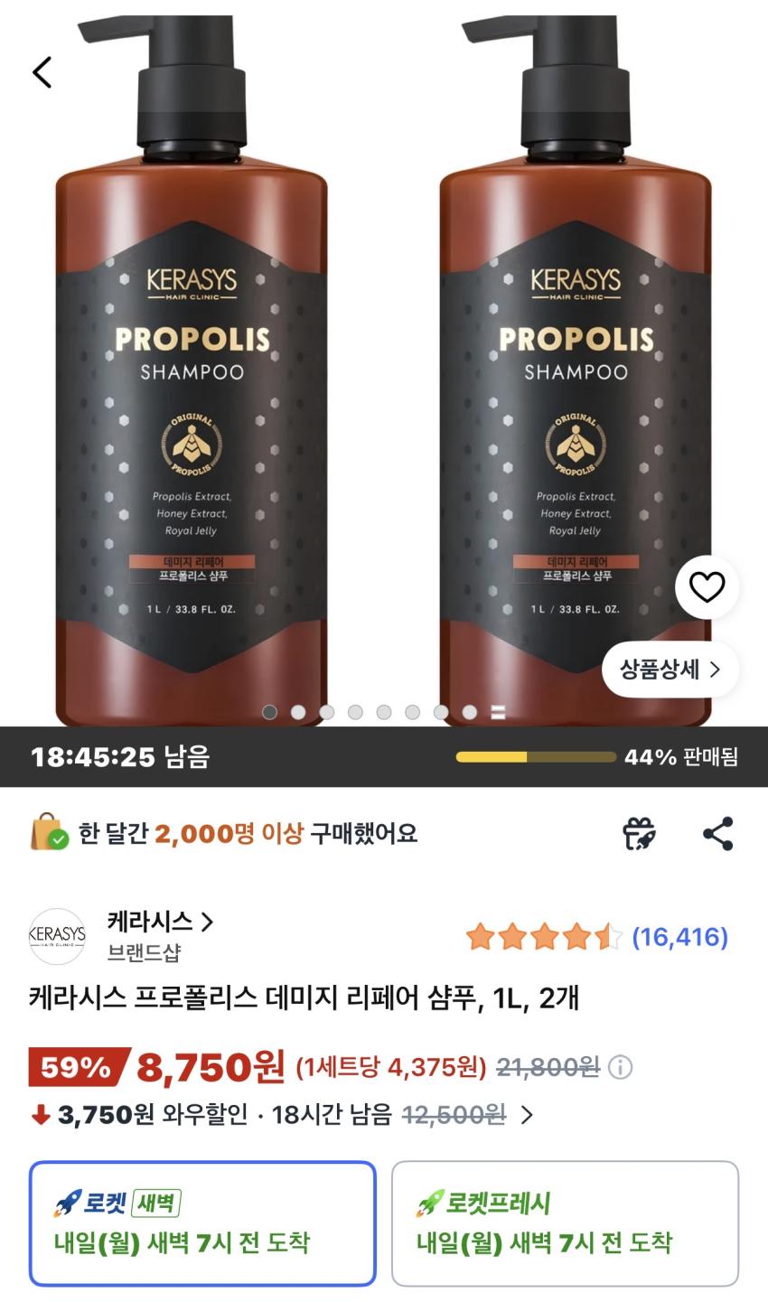 케라시스 프로폴리스 데미지 리페어 샴푸 1L 2개 8,750원