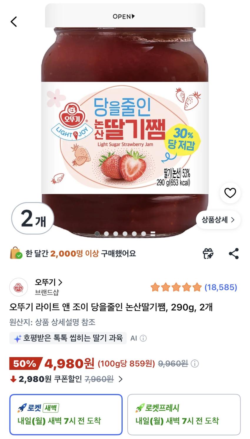 오뚜기 라이트앤조이 논산딸기쨈 280g 2개 4,980원