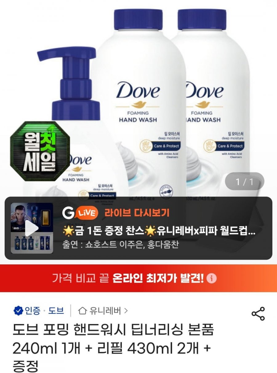 도브 포밍 핸드워시 딥너리싱 본품 240ml 2개 + 리필 430ml 1개 + 증정 (8,800원/무료)
