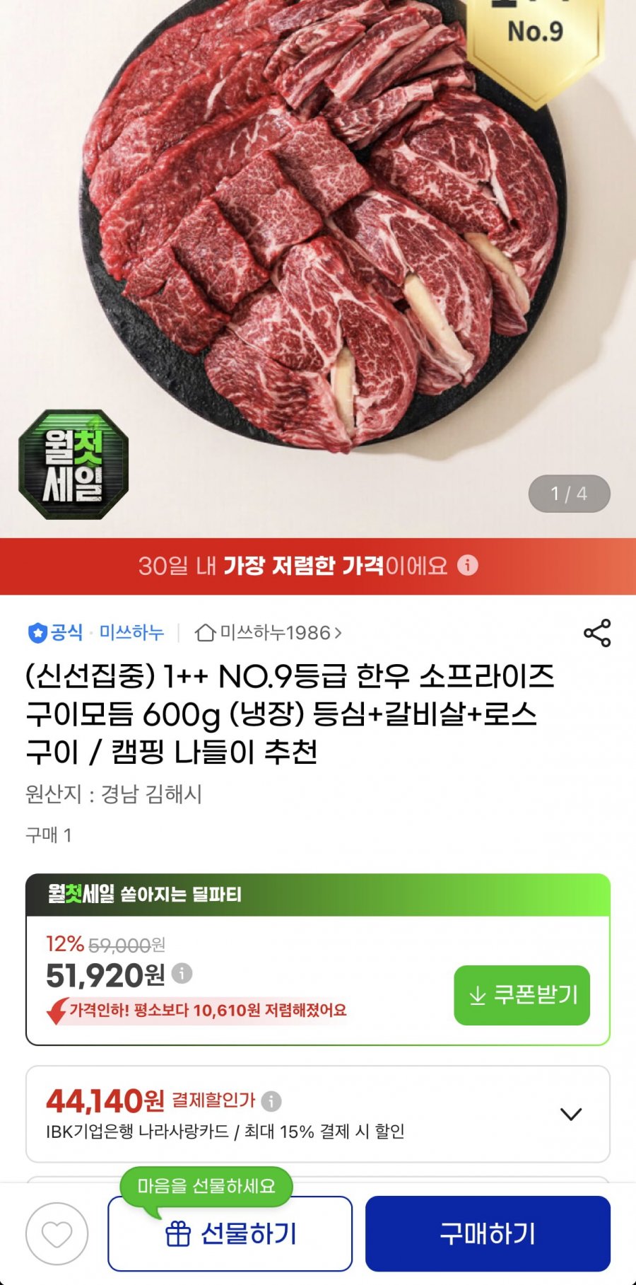 투쁠 넘버 나인등급 한우 모듬 구이 등심+갈비+눈꽃로스 600g (51,920원/무료)