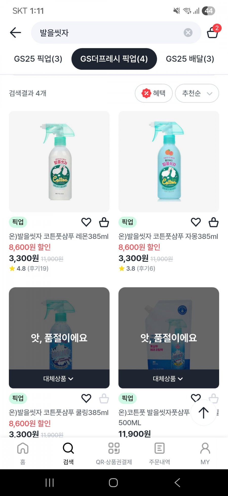발을씻자 코튼 풋샴푸(3,300원/픽업무료)