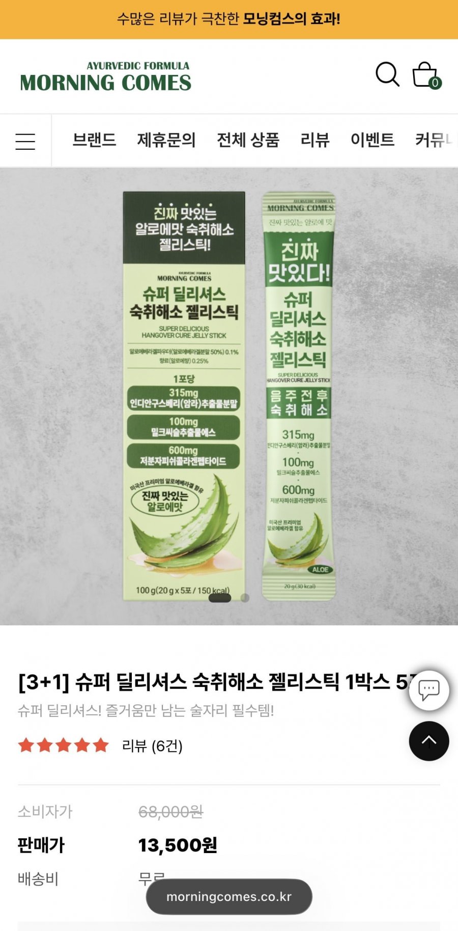 모닝컴스 슈퍼 딜리셔스 숙취해소 젤리스틱 3+1 박스 (13,500원/무배)