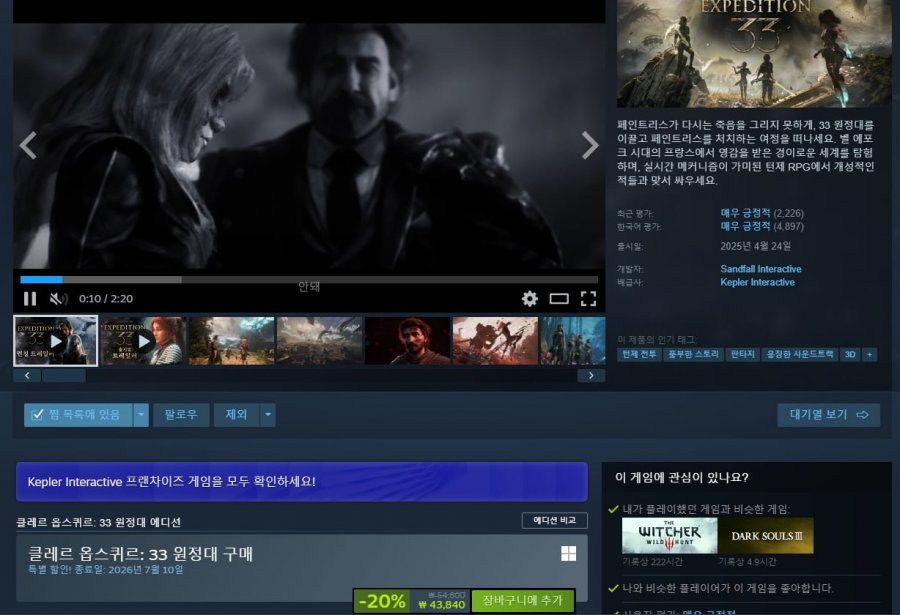 클레르 옵스퀴르: 33원정대 20% 할인 (43,840원)