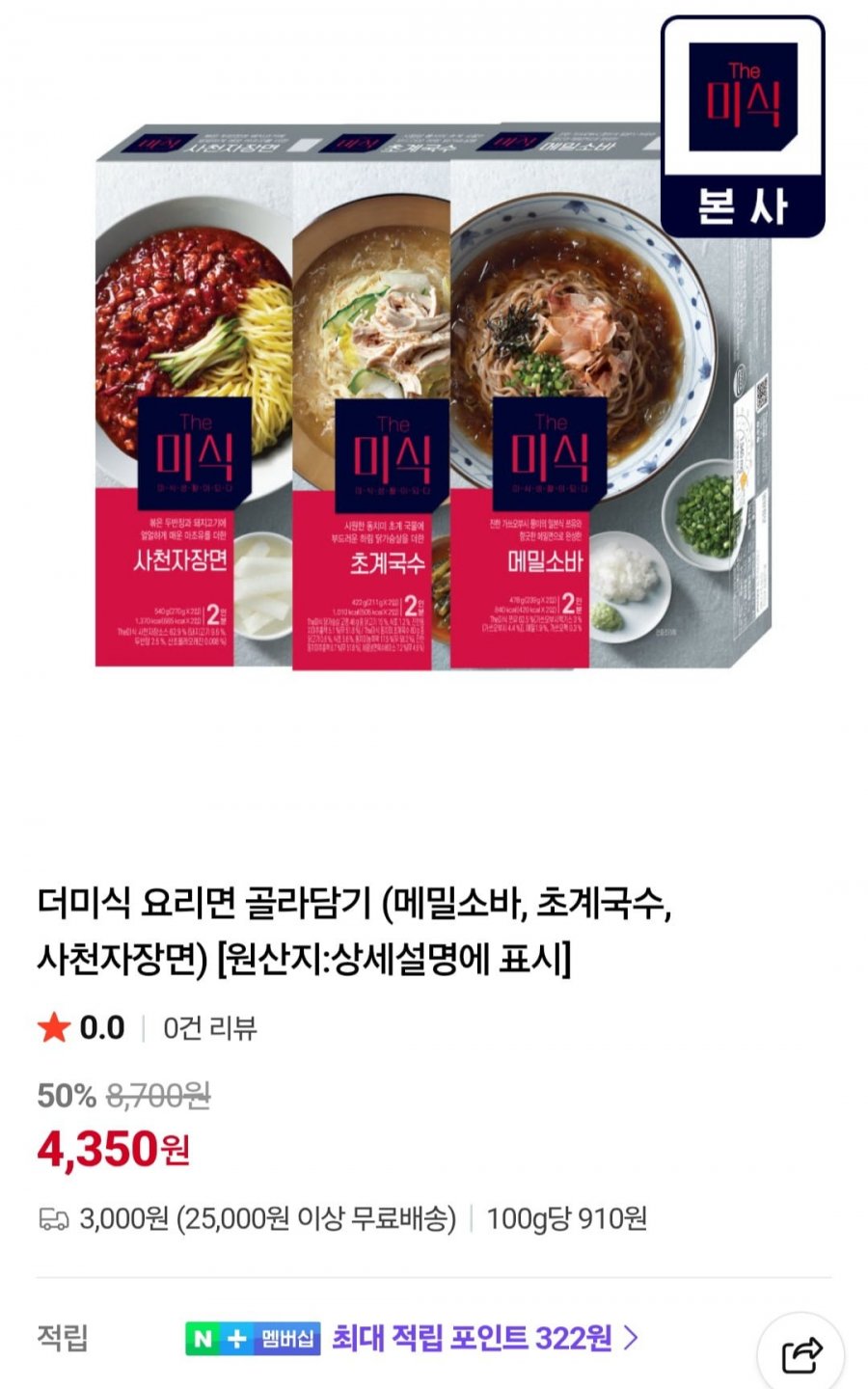 더미식 메밀소바/초계국수/사천자장면 골라담기 (4,350원/3개이상무료)