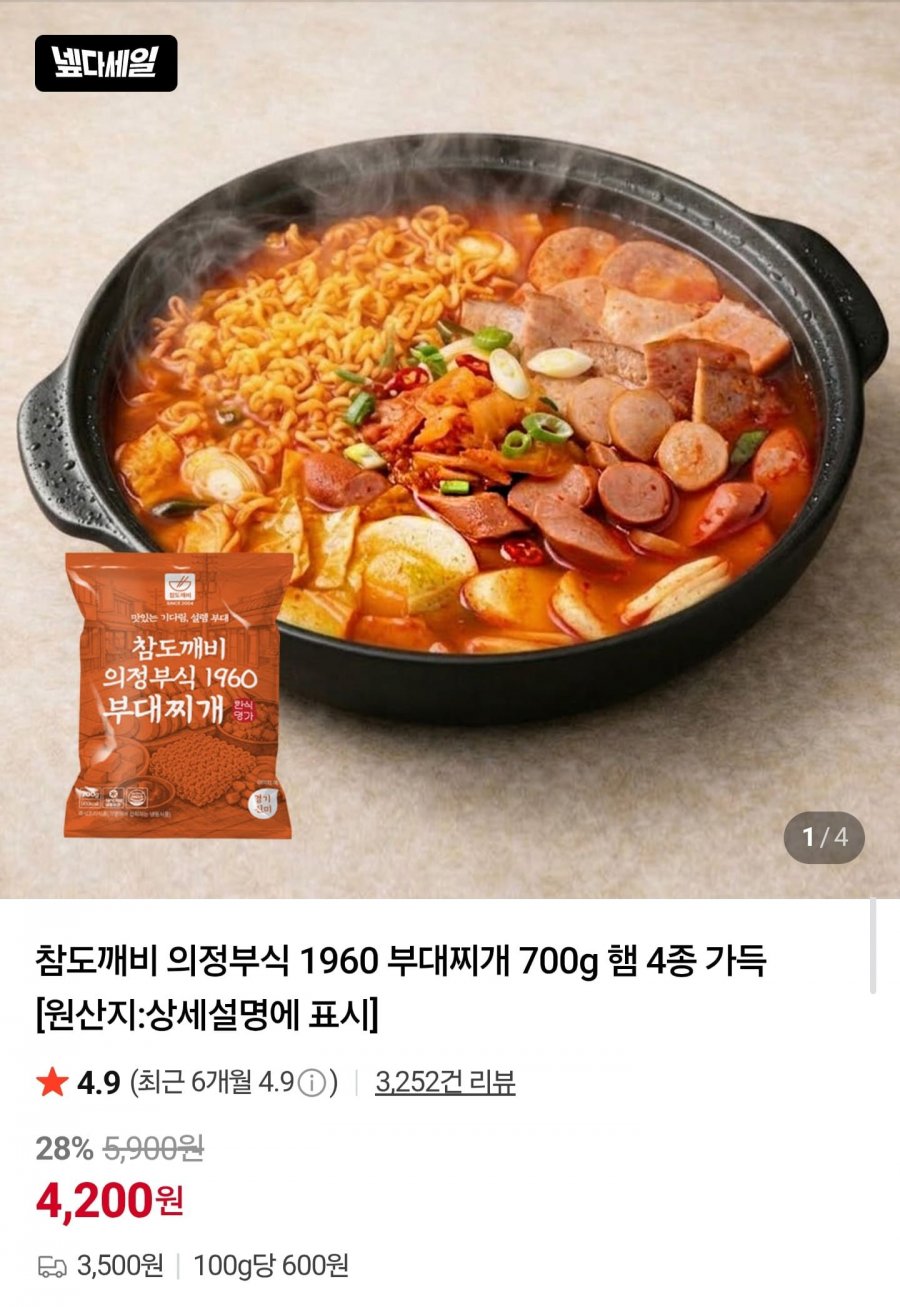 의정부식 1960 부대찌개 700g 2팩 (7,900원/네멤무배)
