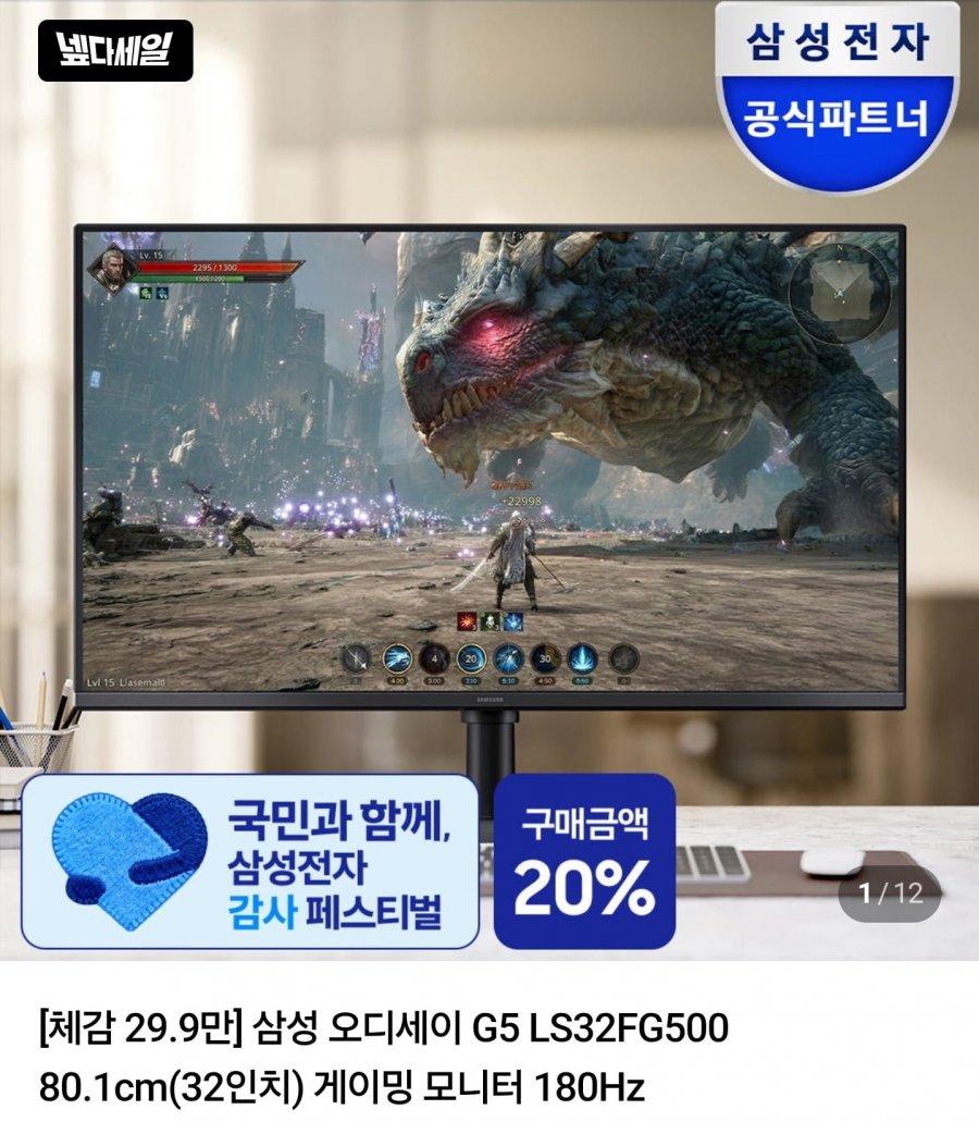 삼성 오디세이 G5 LS32FG500 80.1cm(32인치) (384,560원/무료)