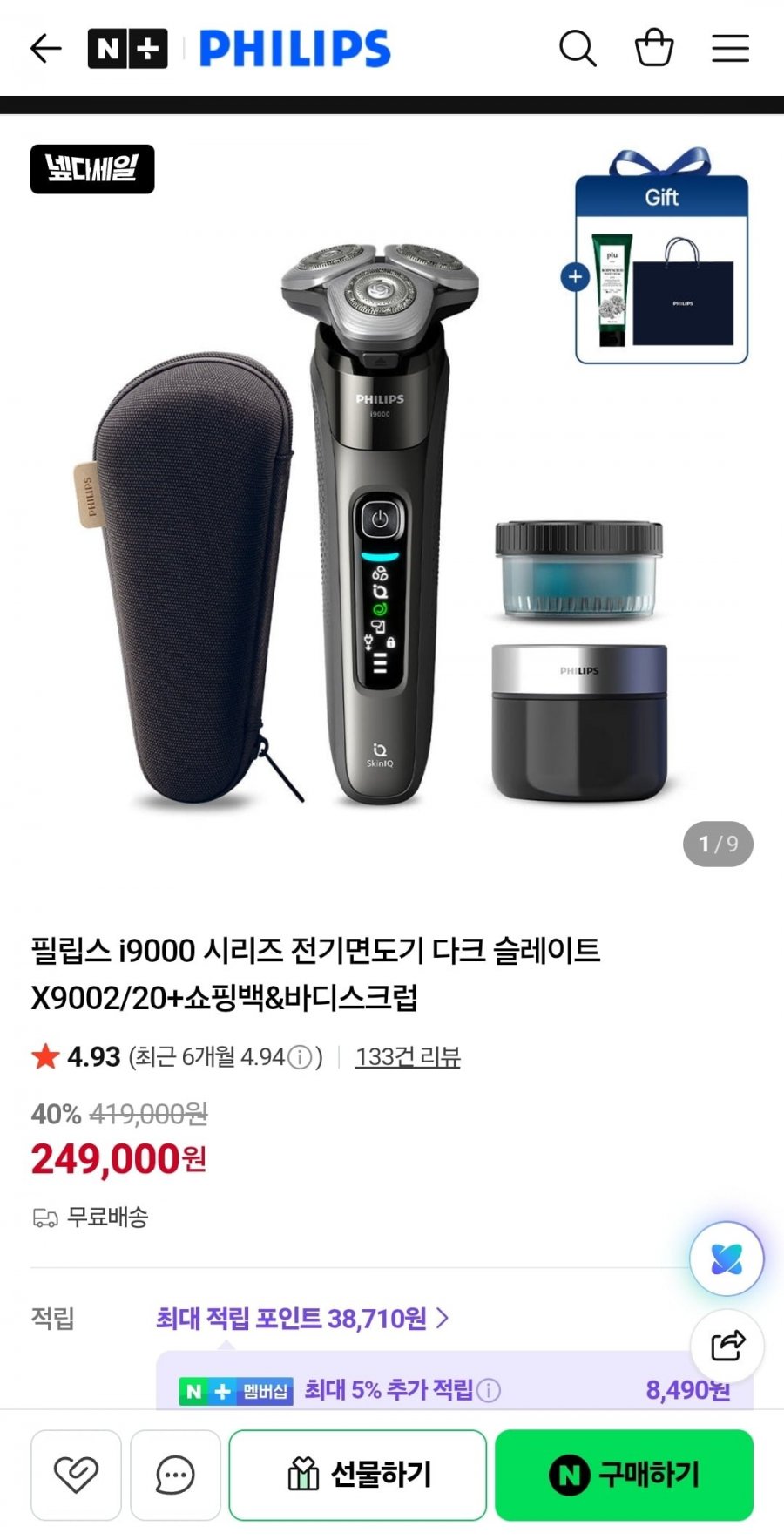 필립스 i9000 시리즈 전기면도기 다크 슬레이트 X9002/20 249,000원 / 무료