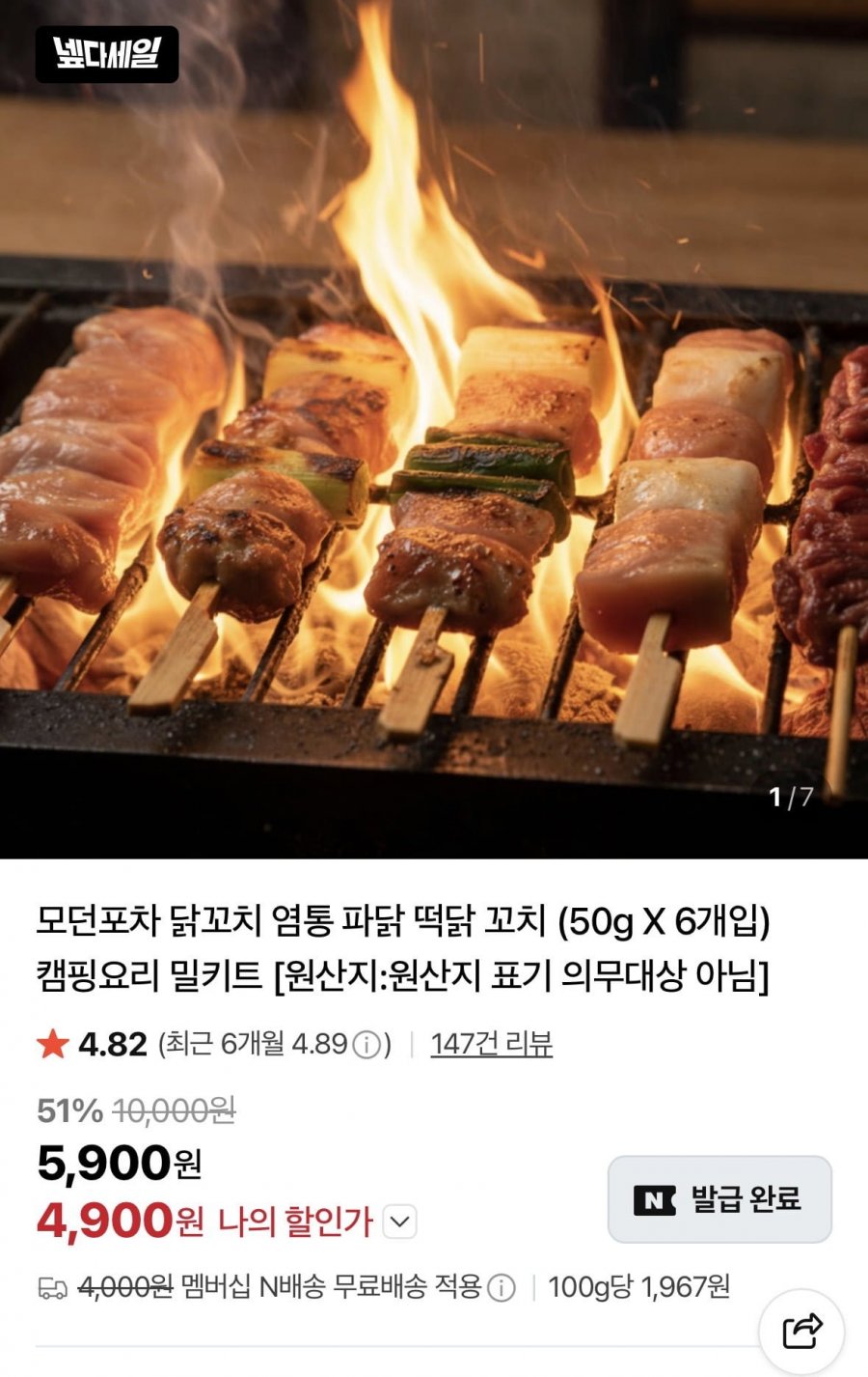 떡닭꼬치 6개 300g 1팩 (4,400원/네맴무료)