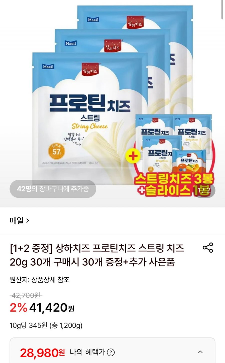 상하치즈 프로틴치즈 스트링 치즈 20g 60개+사은품 (28,980원/무료)