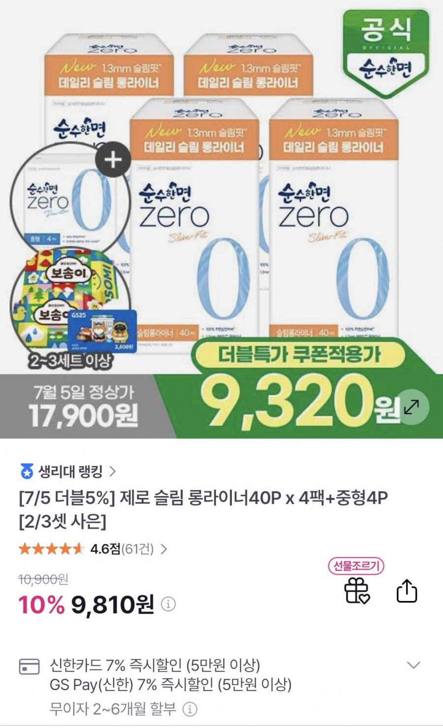 순수한면 제로 슬림 롱라이너40P x 4팩+중형4P(9,320원/무배)