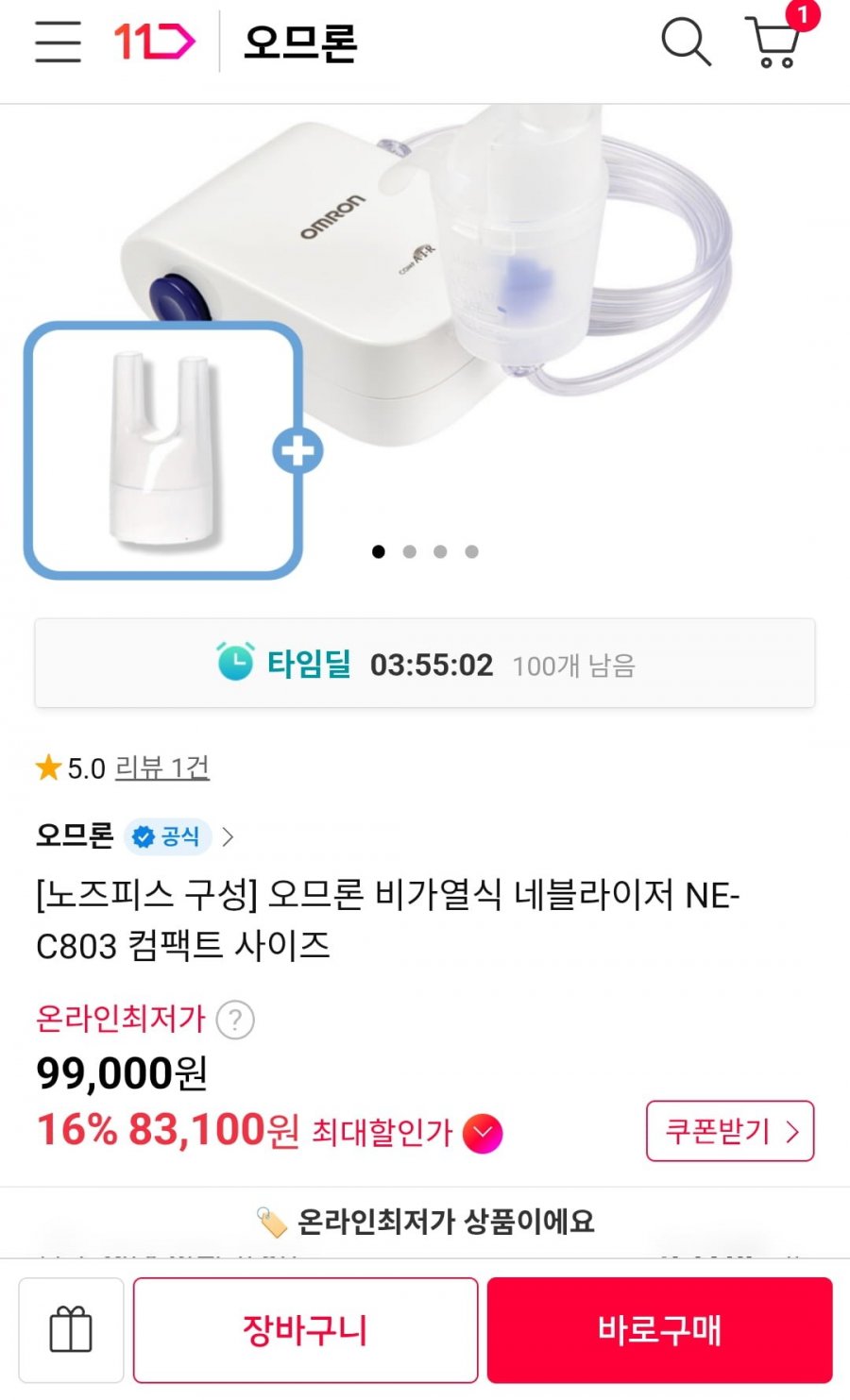 오므론 비가열식 네블라이저 NE-C803 (83,100원/무료)
