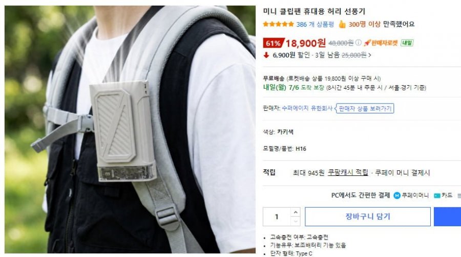 미니 클립팬 휴대용 허리 선풍기 (18,900원/무료)