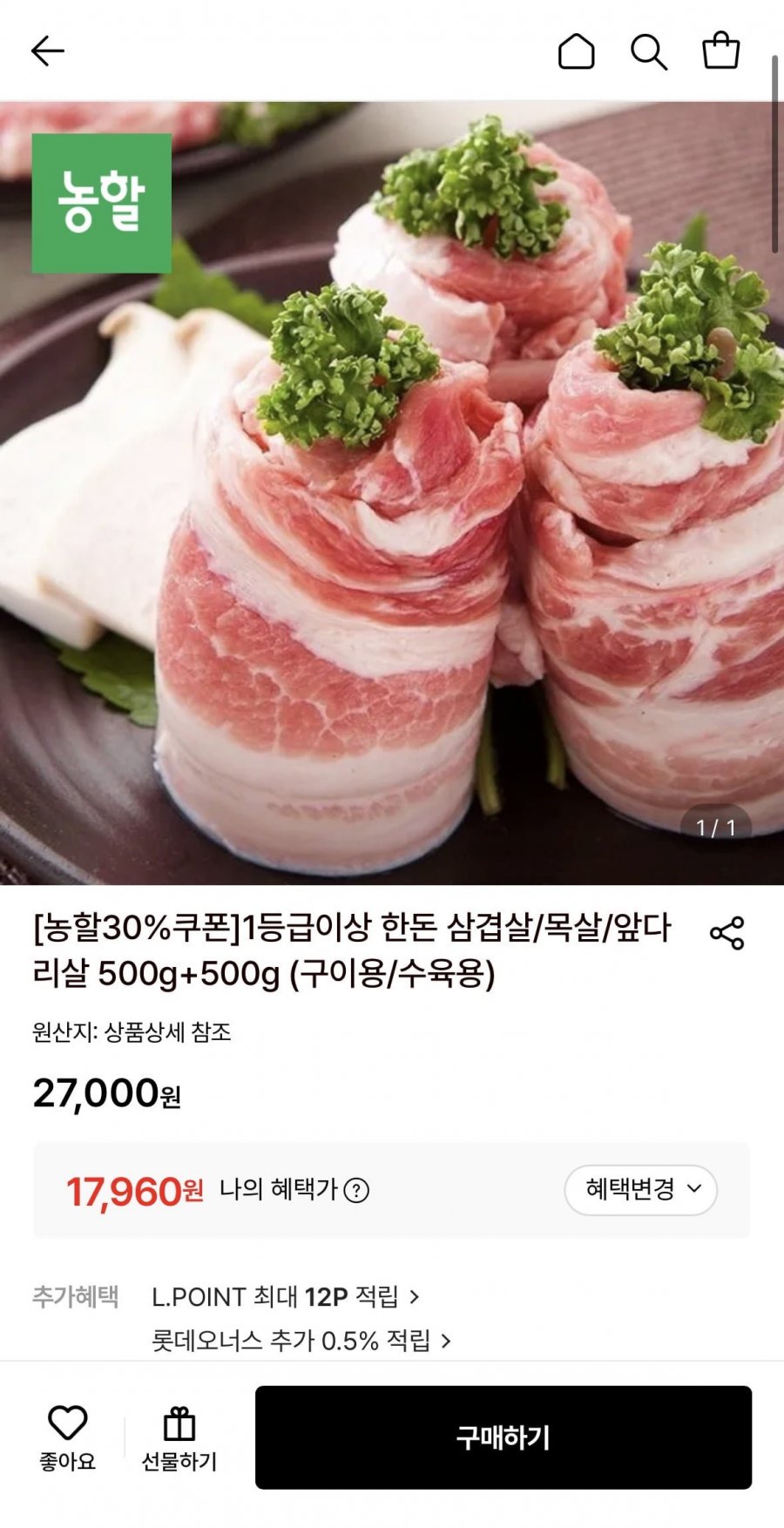 한돈 1등급이상 삼겹살/목살/앞다리살 500g+500g (17,960원/무료)