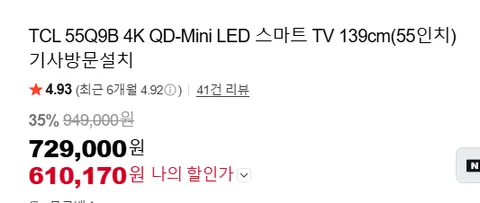 TCL 55Q9B 4K QD-Mini LED 스마트 TV 139cm(55인치) 기사방문설치