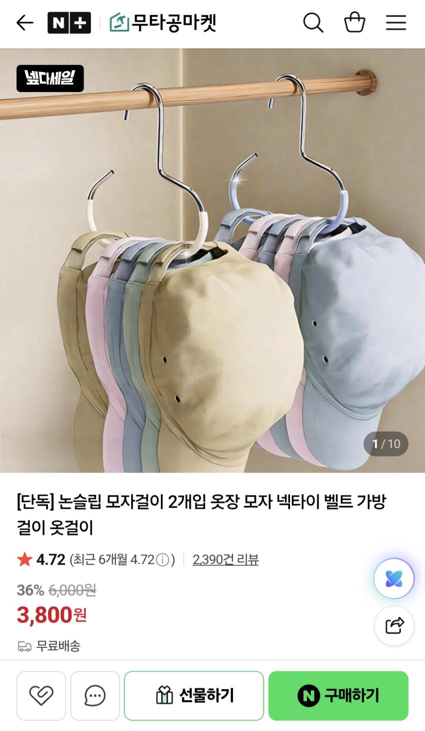모자걸이 2개, 3,800원