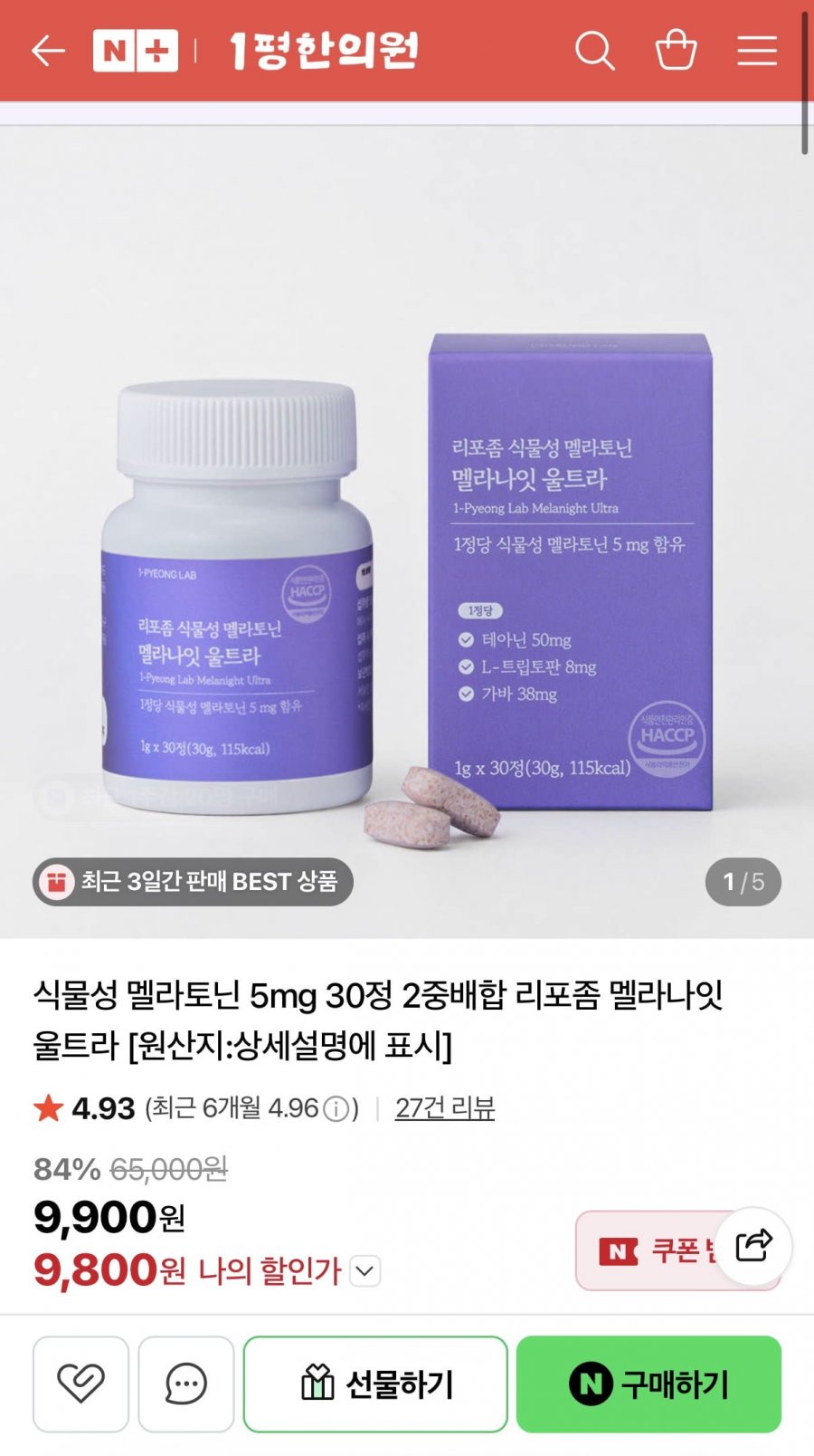 식물성 멜라토닌 5mg 30정 2중배합 (9,800원/무료)