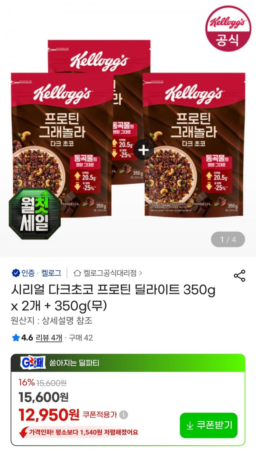 프로틴 그래놀라 다크초코 350g x 3개 (12,950원/무료)