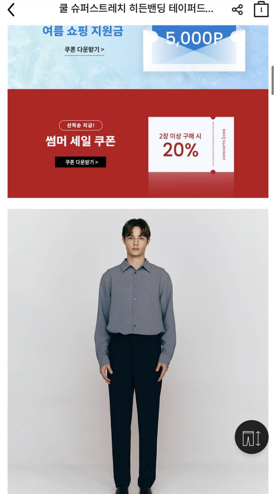 쿨 슈퍼스트레치 테이퍼드 슬랙스 (22,900원/무료)
