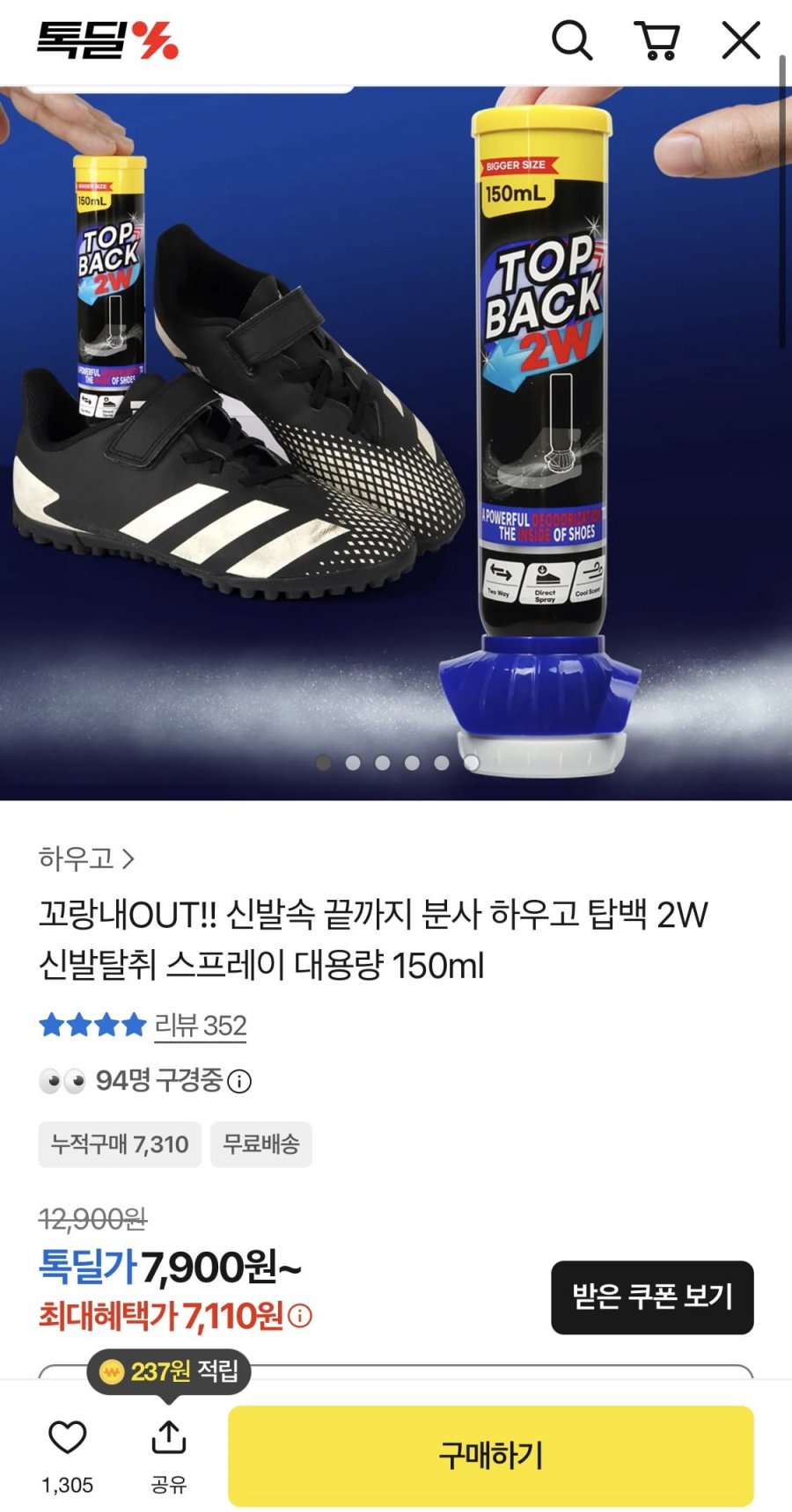 탑백 2W 신발탈취 스프레이 대용량 150ml (7,110원/무배)