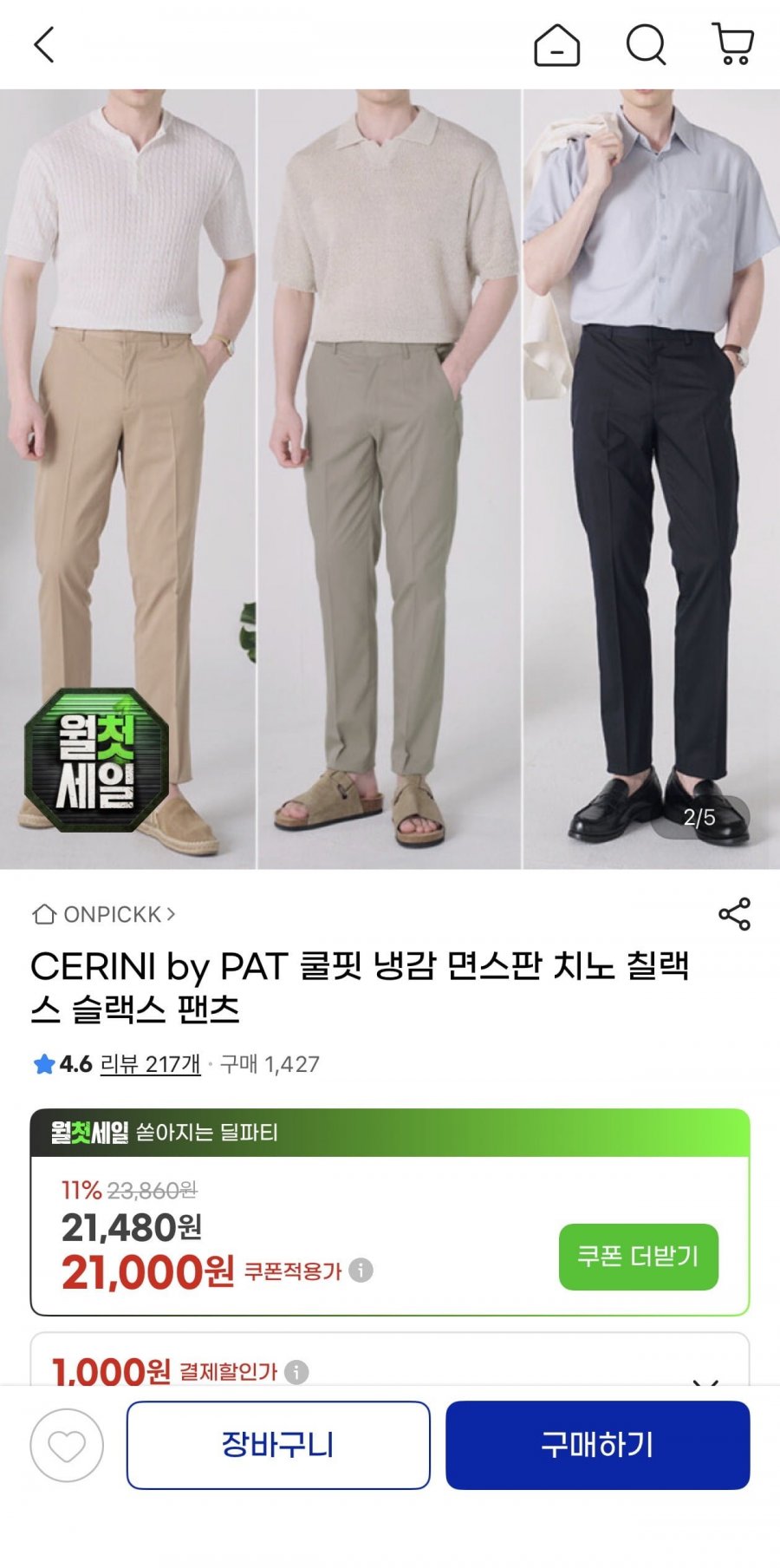 PAT 쿨핏 냉감 면스판 치노 슬랙스(21,000원/무료)
