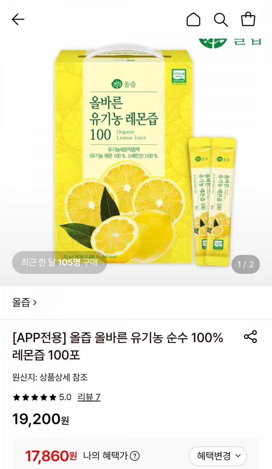 올즙 올바른 유기농 순수 100% 레몬즙 100포 (17,860원/무료)