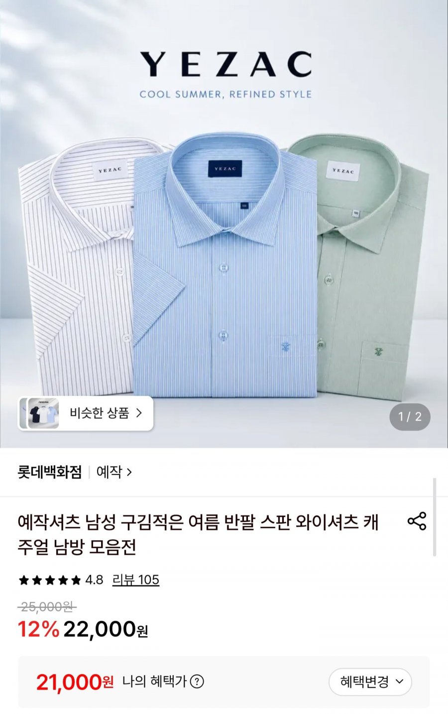 예작 남성 여름 반팔 스판 와이셔츠 (21,000원/무배)