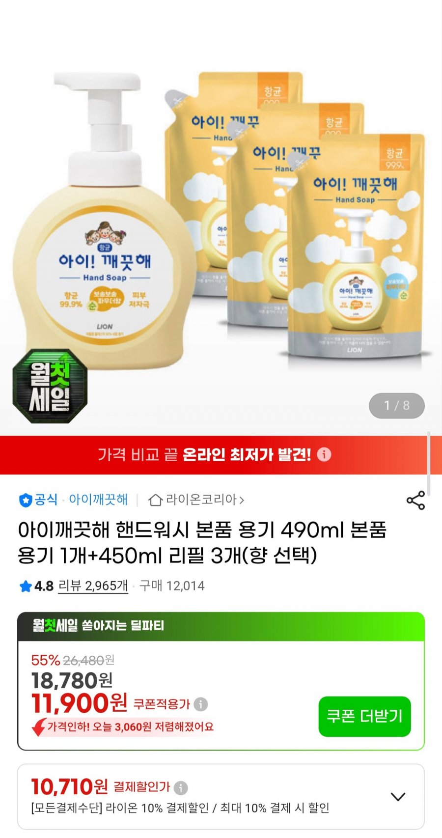 아이깨끗해 핸드워시 490ml 본품 1개 + 450ml 리필 3개 (10,710원/무배)