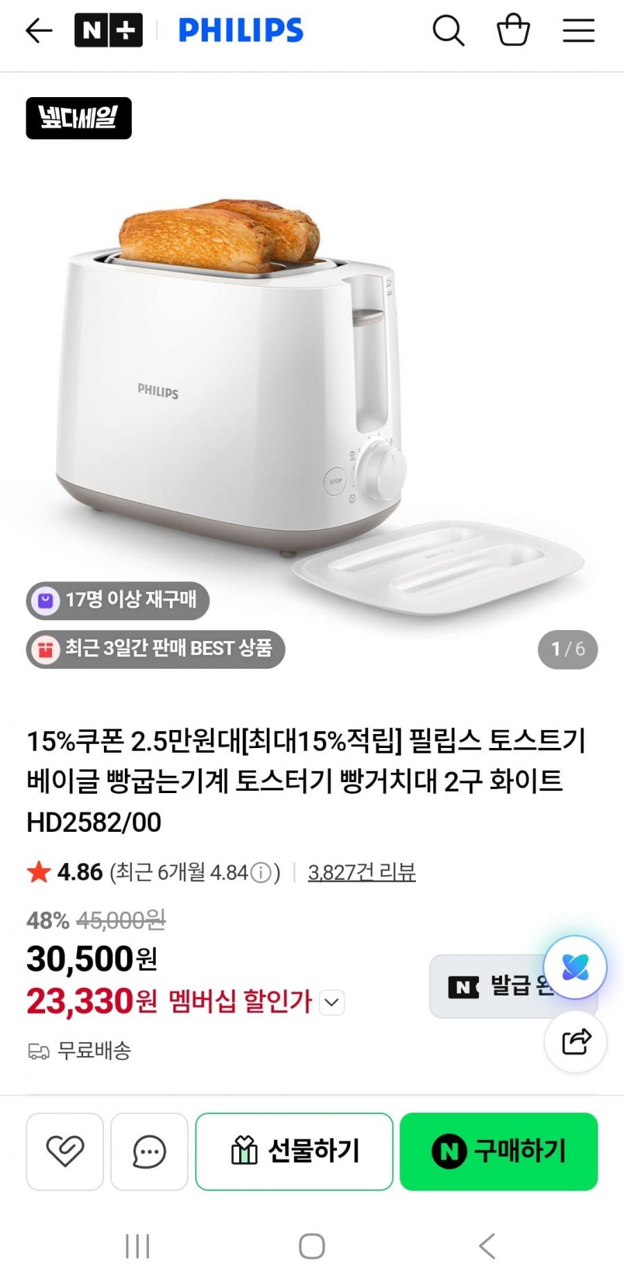 필립스 토스터기 빵거치대 2구(23,330원/무배)