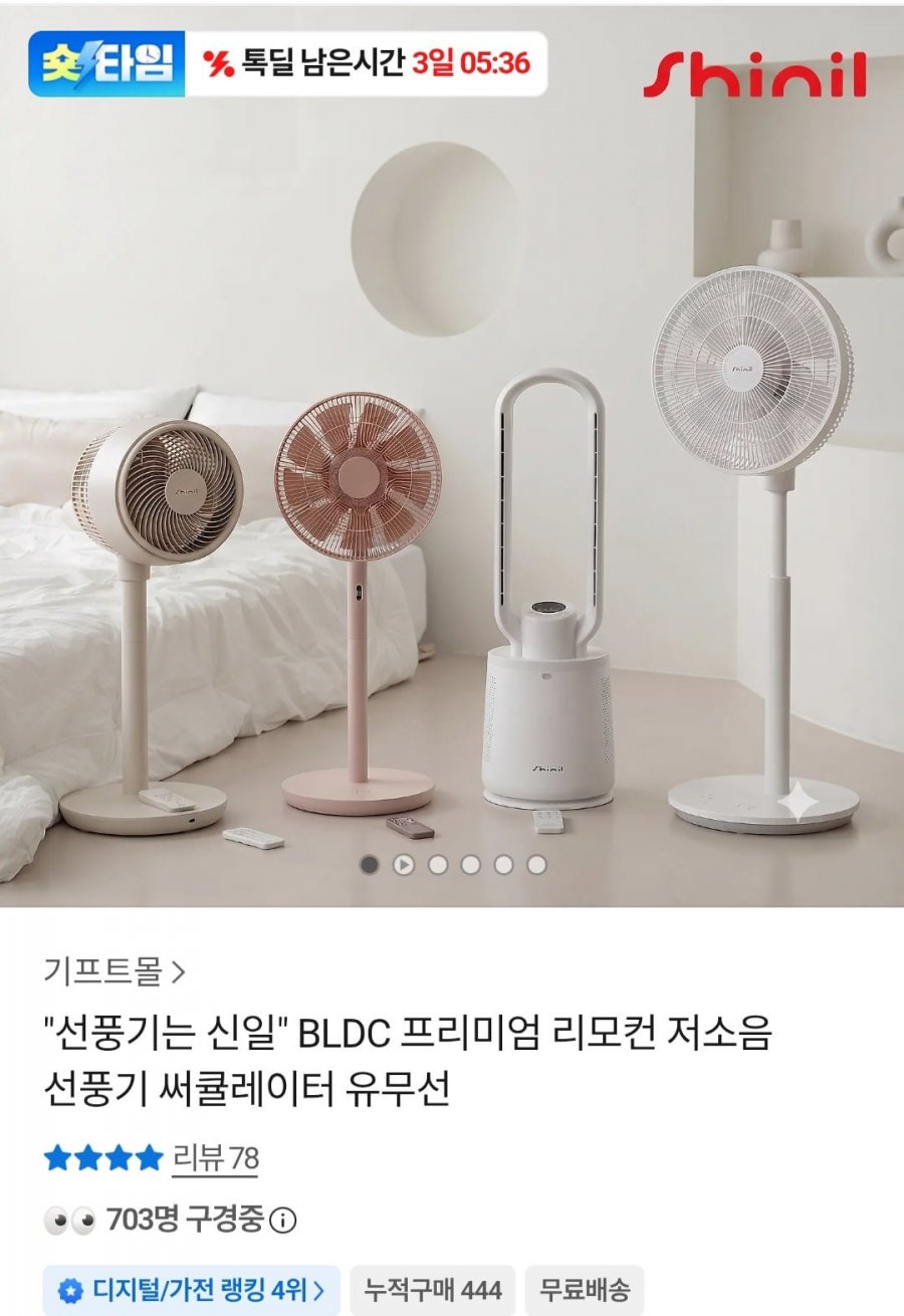 신일 선풍기 써큘레이터 등 모음전 (다양 / 무배)