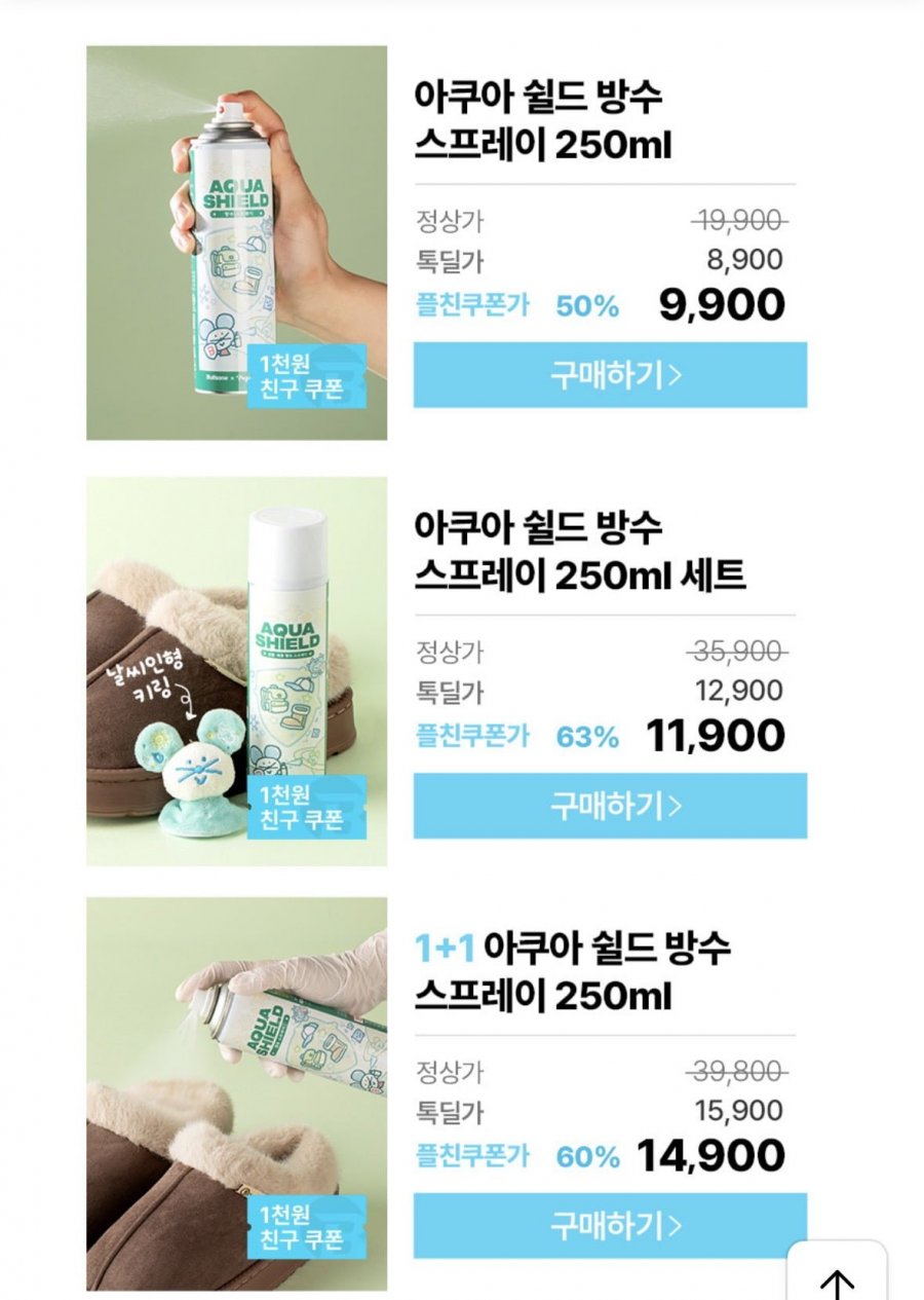 아쿠아 쉴드 방수 스프레이 250ml(8,900원/무배)