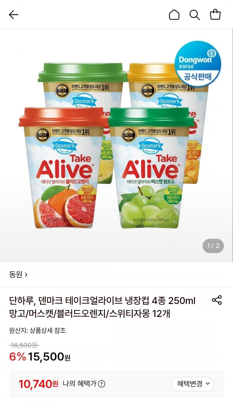 덴마크 테이크얼라이브 냉장컵 4종 250ml 12개(10,740원/무료)