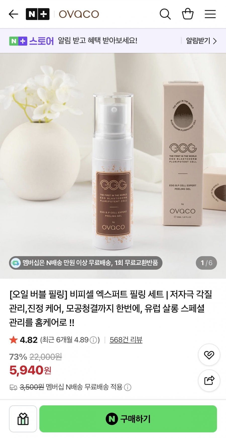 저자극 각질 관리 필링 세트 (5,940원/네멤무배)
