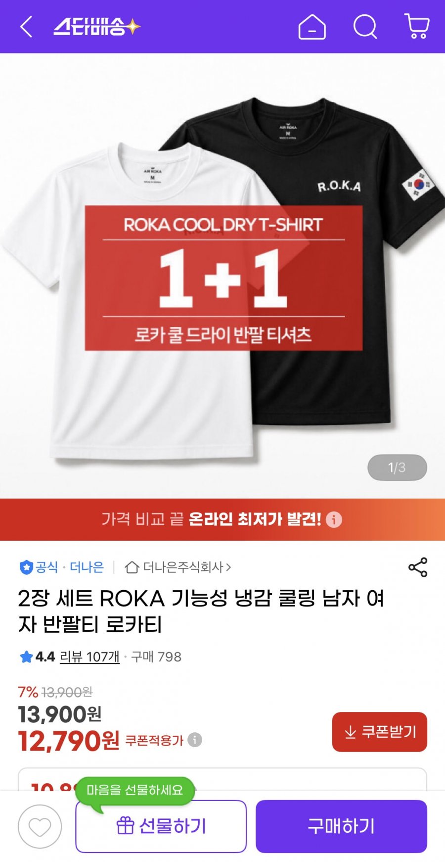 ROKA 기능성 냉감 쿨링티 2장 세트 (12,790원/무료)