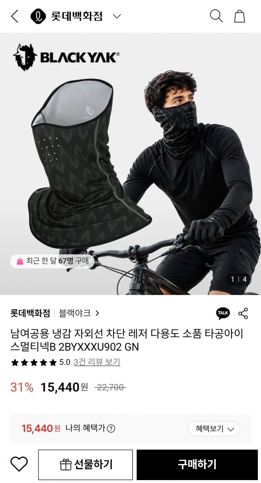 블랙야크 냉감 자외선 차단 넥가드(멀티넥) (15,440원 / 2장 무배)