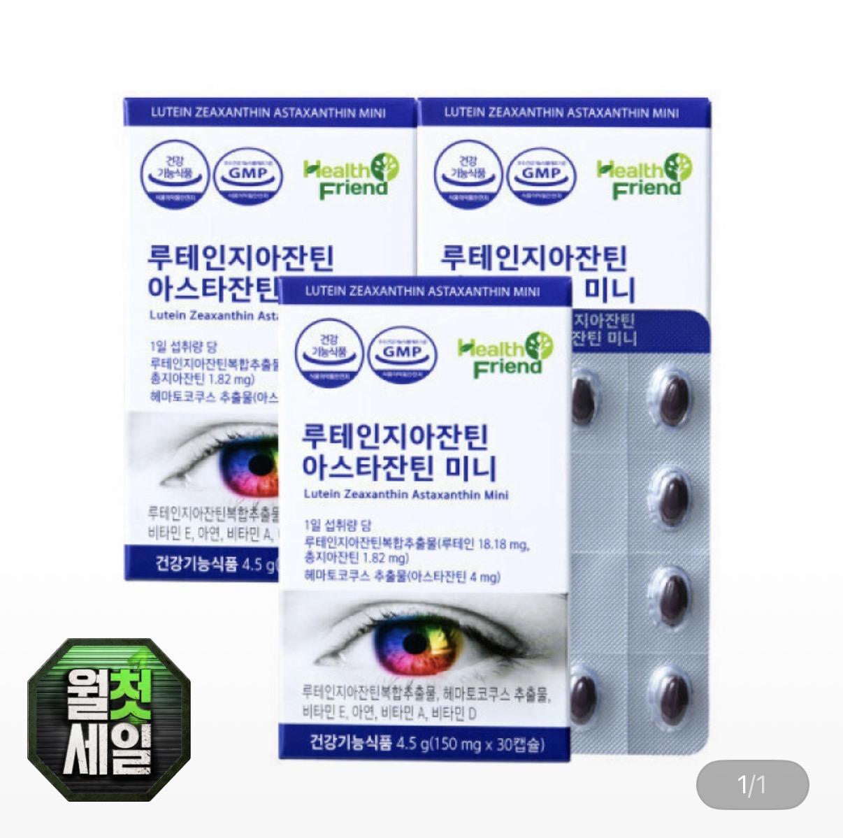 루테인 지아잔틴 아스타잔틴 3개월분 30캡슐 x 3박스