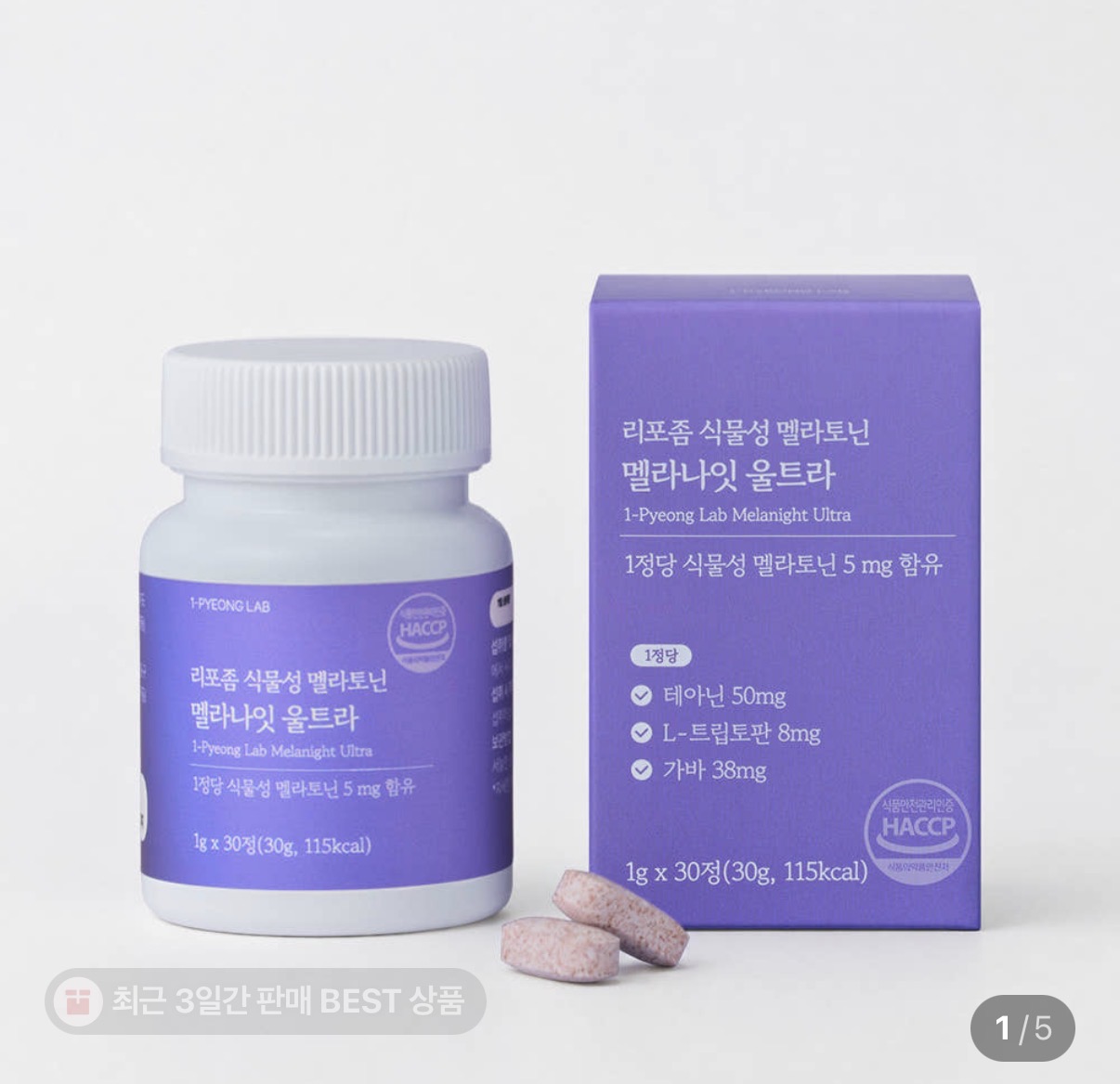 식물성 멜라토닌 5mg 30정 2중배합